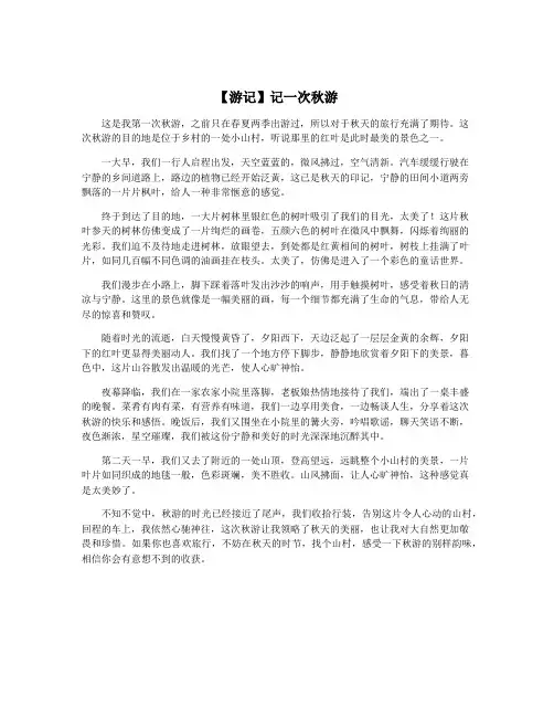 【游记】记一次秋游