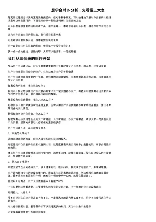 想学会财务分析：先看懂三大表