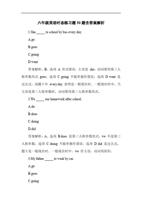 六年级英语时态练习题50题含答案解析
