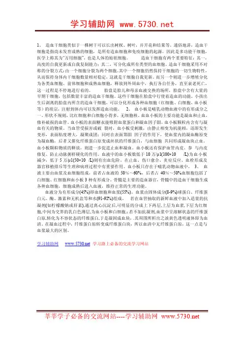 造血干细胞、血小板、血液、血浆和血清的区分