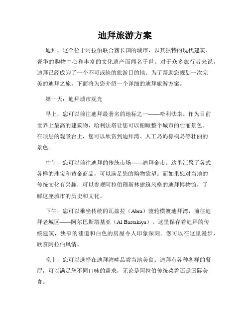 迪拜旅游方案