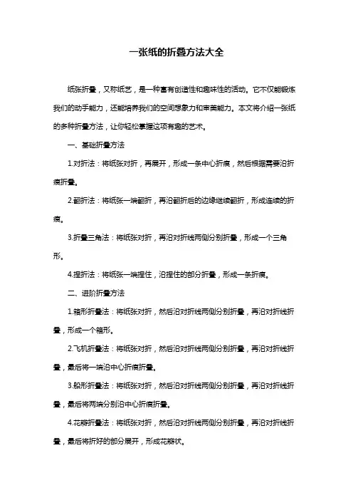一张纸的折叠方法大全