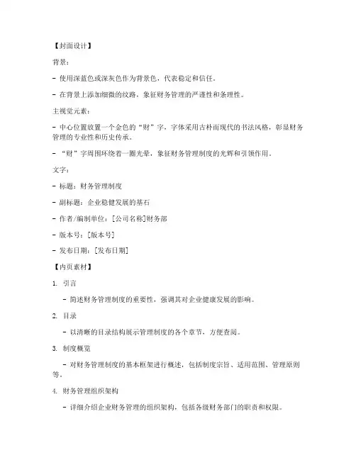 财务管理制度封皮素材