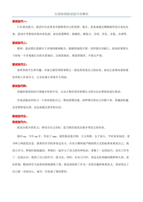 行政助理面试技巧有哪些