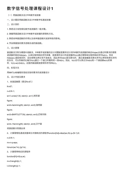 数字信号处理课程设计1