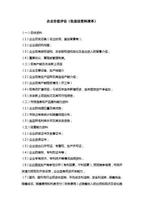 专利评估资料清单