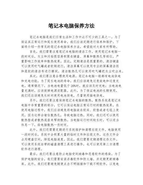 笔记本电脑保养方法
