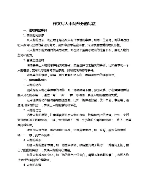 作文写人中间部分的写法