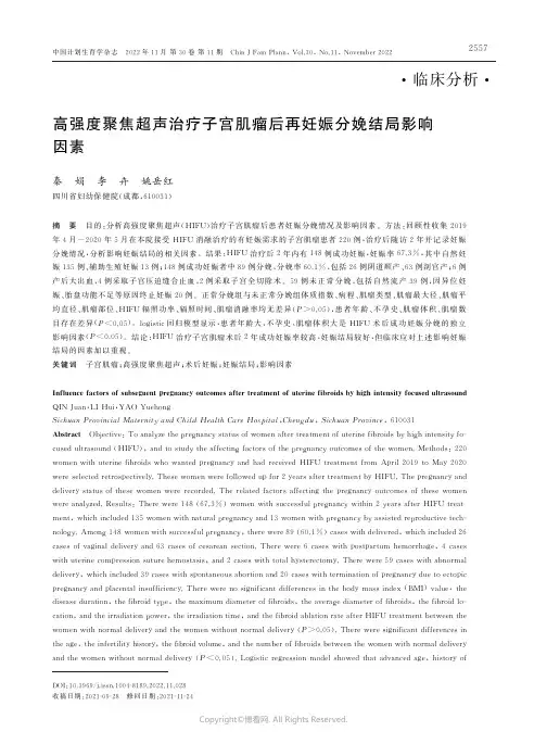 高强度聚焦超声治疗子宫肌瘤后再妊
