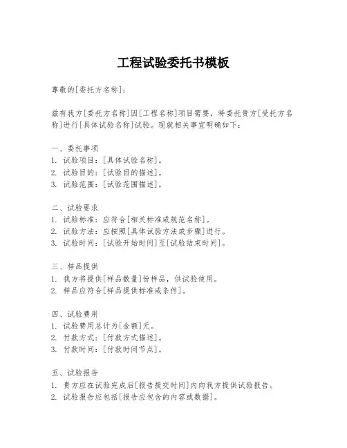 工程试验委托书模板
