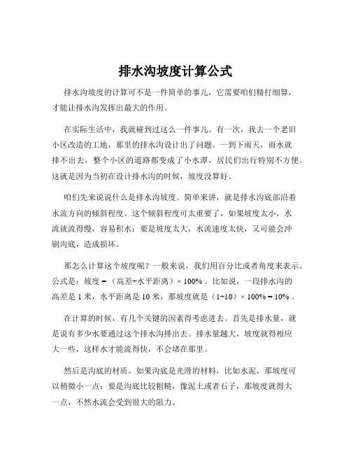 排水沟坡度计算公式