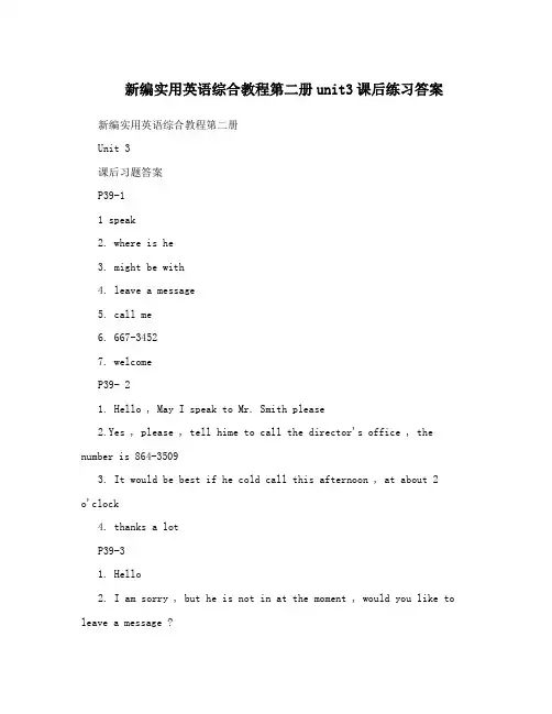 新编实用英语综合教程第二册unit3课后练习答案
