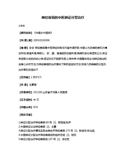 神经衰弱的中医辨证分型治疗