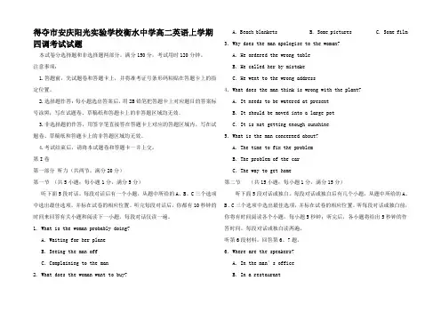 高二英语上学期四调考试试题高二全册英语试题