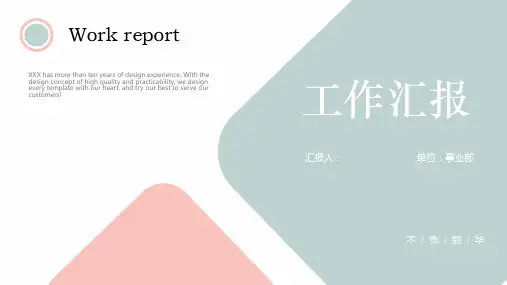 绿色简洁工作汇报PPT模板