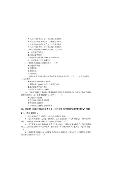 变电站综合自动化与智能变电站应用技术试卷及答案