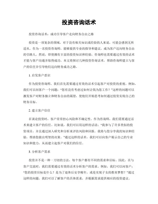 投资咨询话术