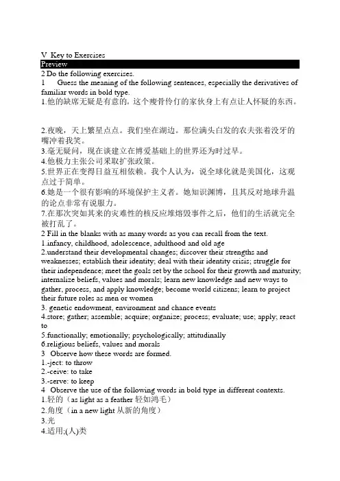 现代大学英语精读三课后第一单元答案