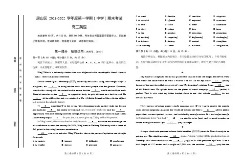 2021-2022学年北京市房山区高三第一学期(上期)期末英语试卷题(含答案)