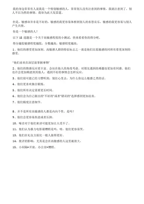 小测试你是高敏感的人吗