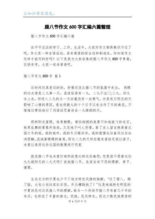 腊八节作文600字汇编六篇整理