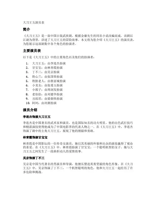 大刀王五演员表