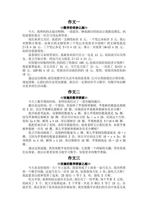 400字数学日记