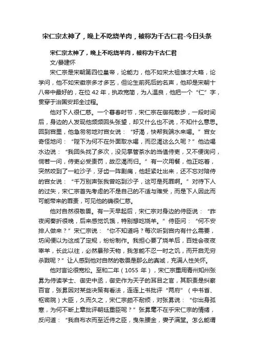 宋仁宗太神了，晚上不吃烧羊肉，被称为千古仁君-今日头条