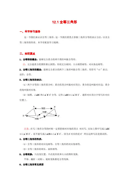 八年级上册数学《全等三角形》三角形全等 知识点整理