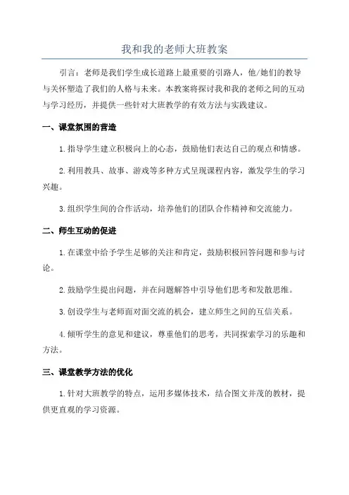 我和我的老师大班教案