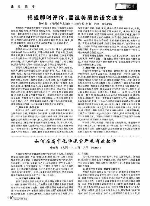 如何在高中化学课堂开展有效教学