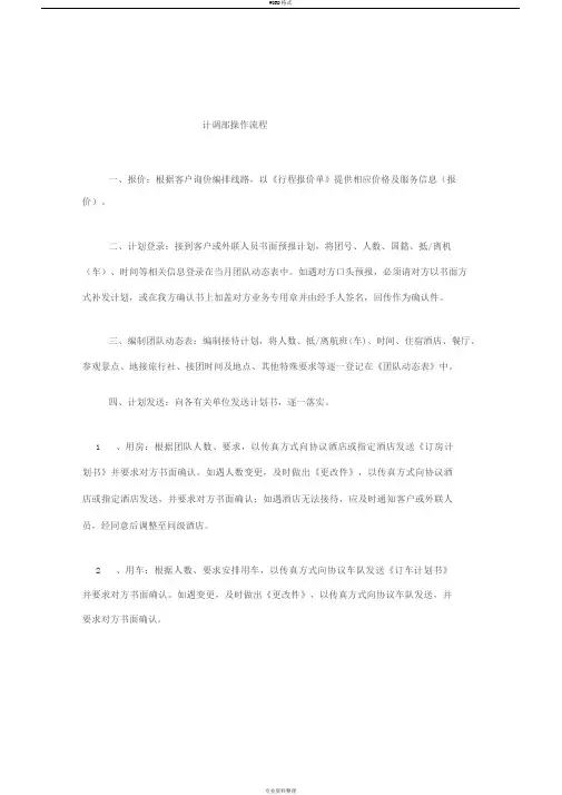 旅行社计调操作流程