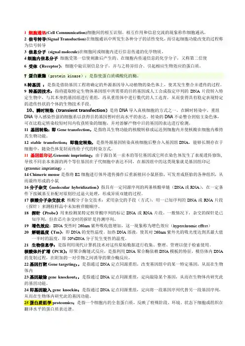 终极版分子生物学考试知识点汇总