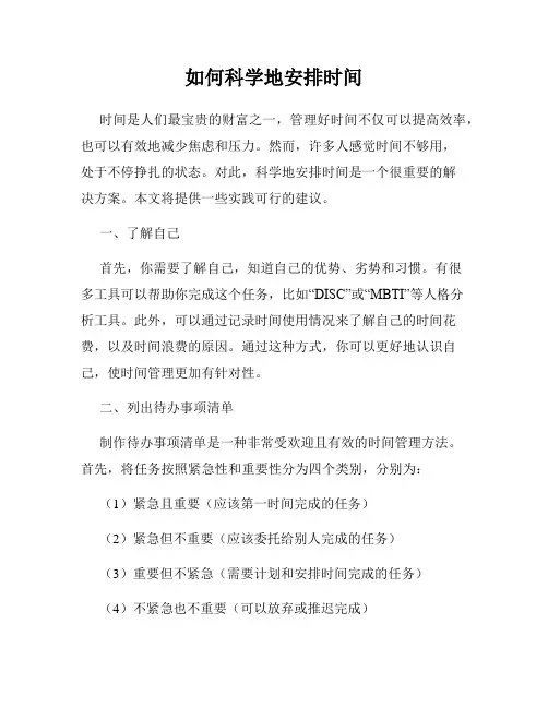 如何科学地安排时间