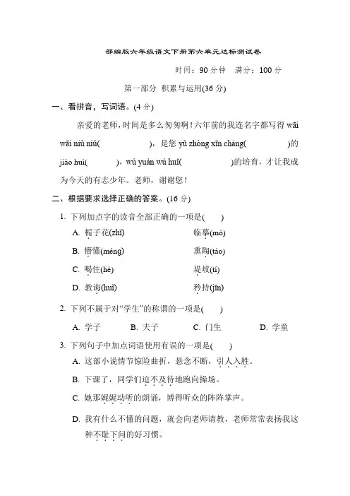 部编版六年级语文下册第六单元达标测试卷附答案