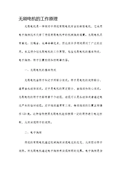 无刷电机的工作原理