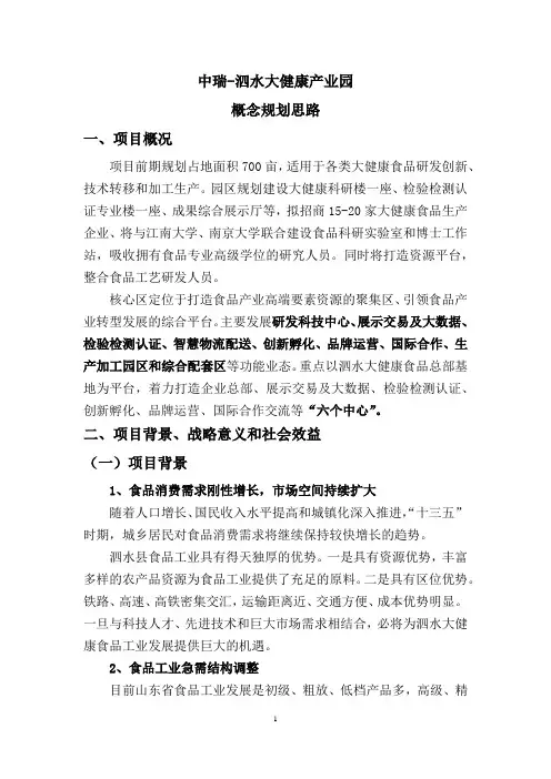 大健康产业园概念策划思路