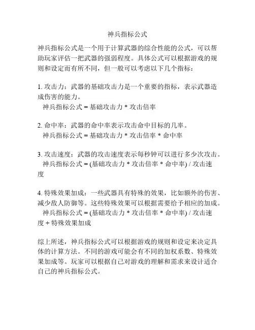 神兵指标公式