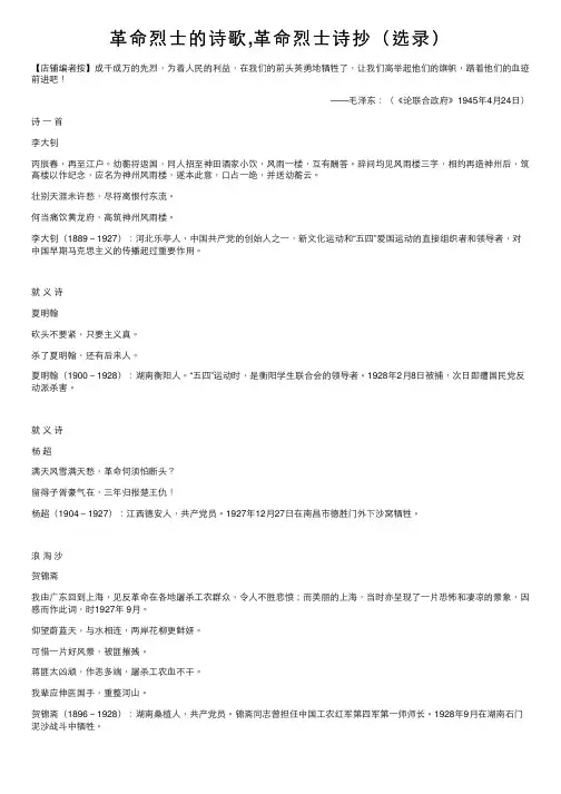 革命烈士的诗歌,革命烈士诗抄（选录）