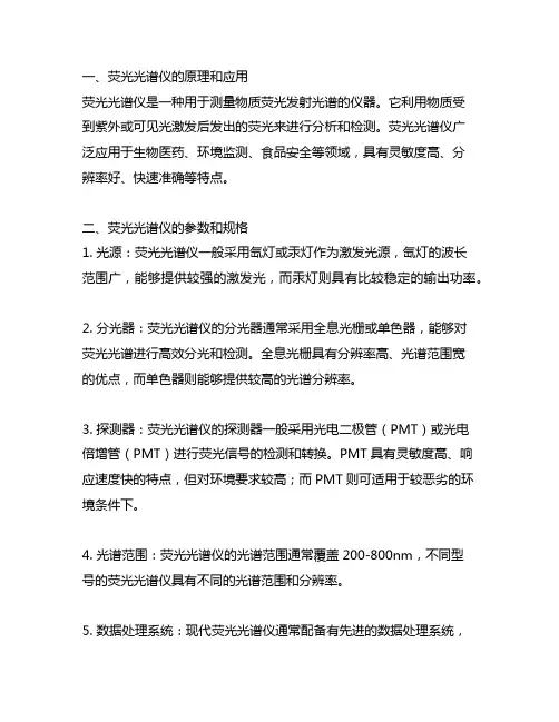 f-7000 荧光光谱仪仪器参数