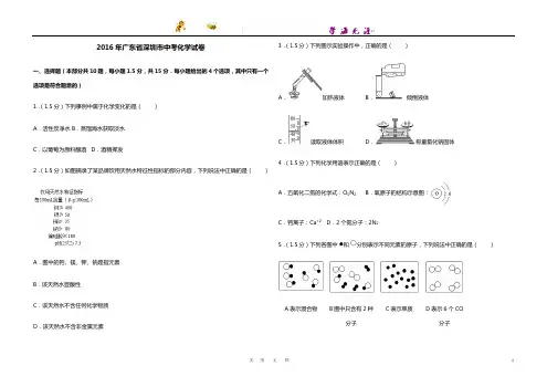 2016年广东省深圳市中考化学试卷(含参考答案)