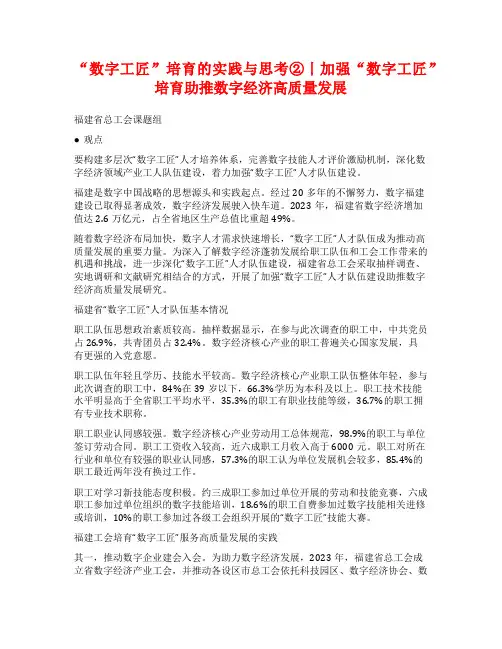“数字工匠”培育的实践与思考②丨加强“数字工匠”培育助推数字经济高质量发展