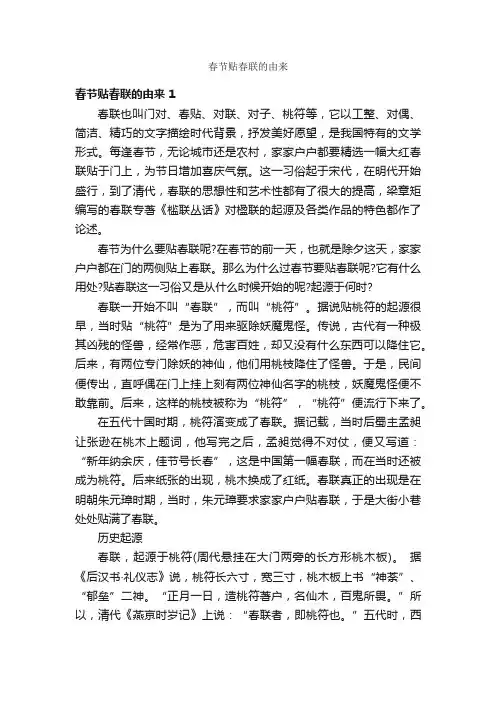 春节贴春联的由来