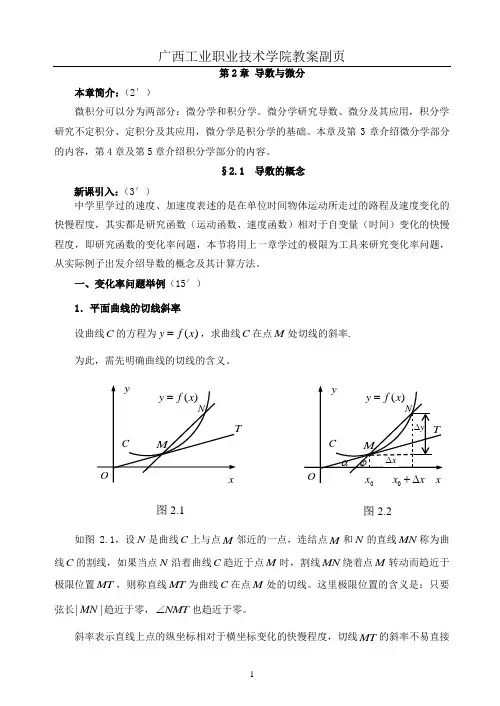 高等数学-第2章 导数与微分§2.1  导数的概念