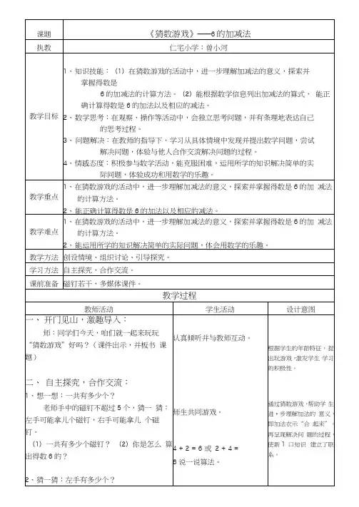 《猜数游戏》——6的加减法