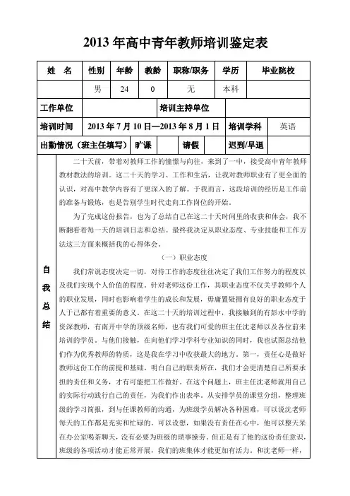 培训鉴定表