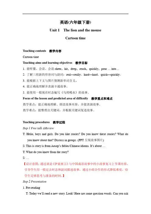 苏教译林小学英语六年级下unit1教案cartoon time