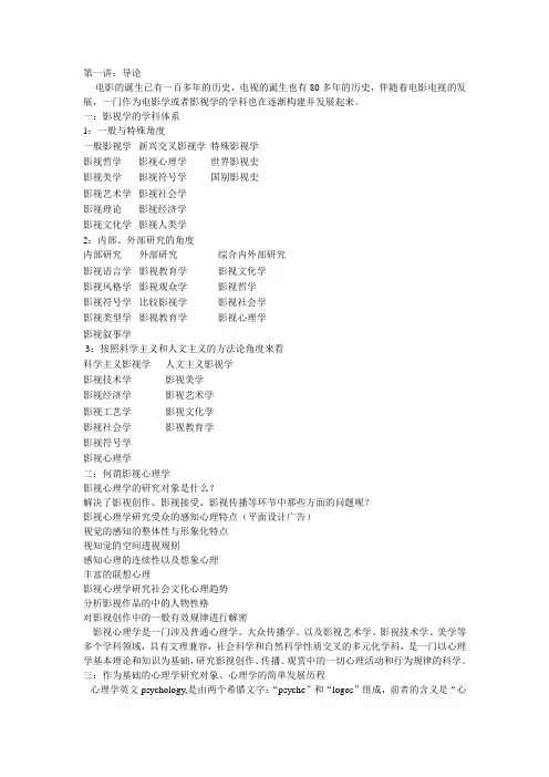 影视心理学