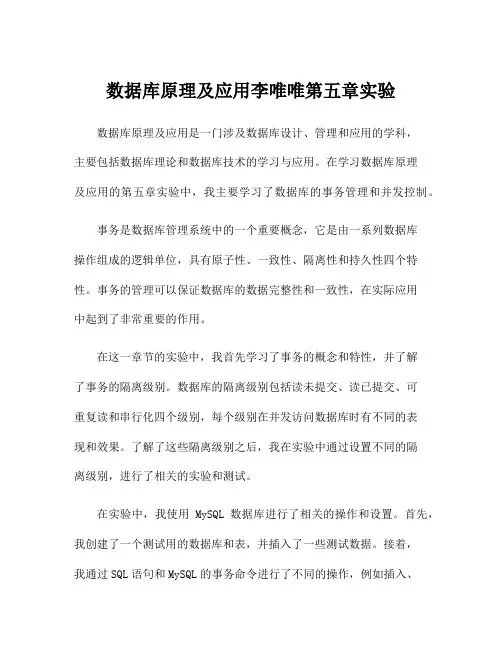 数据库原理及应用李唯唯第五章实验