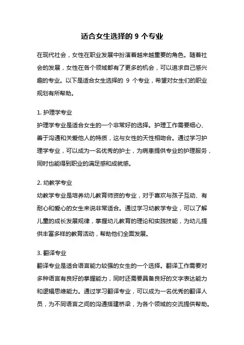 适合女生选择的9个专业